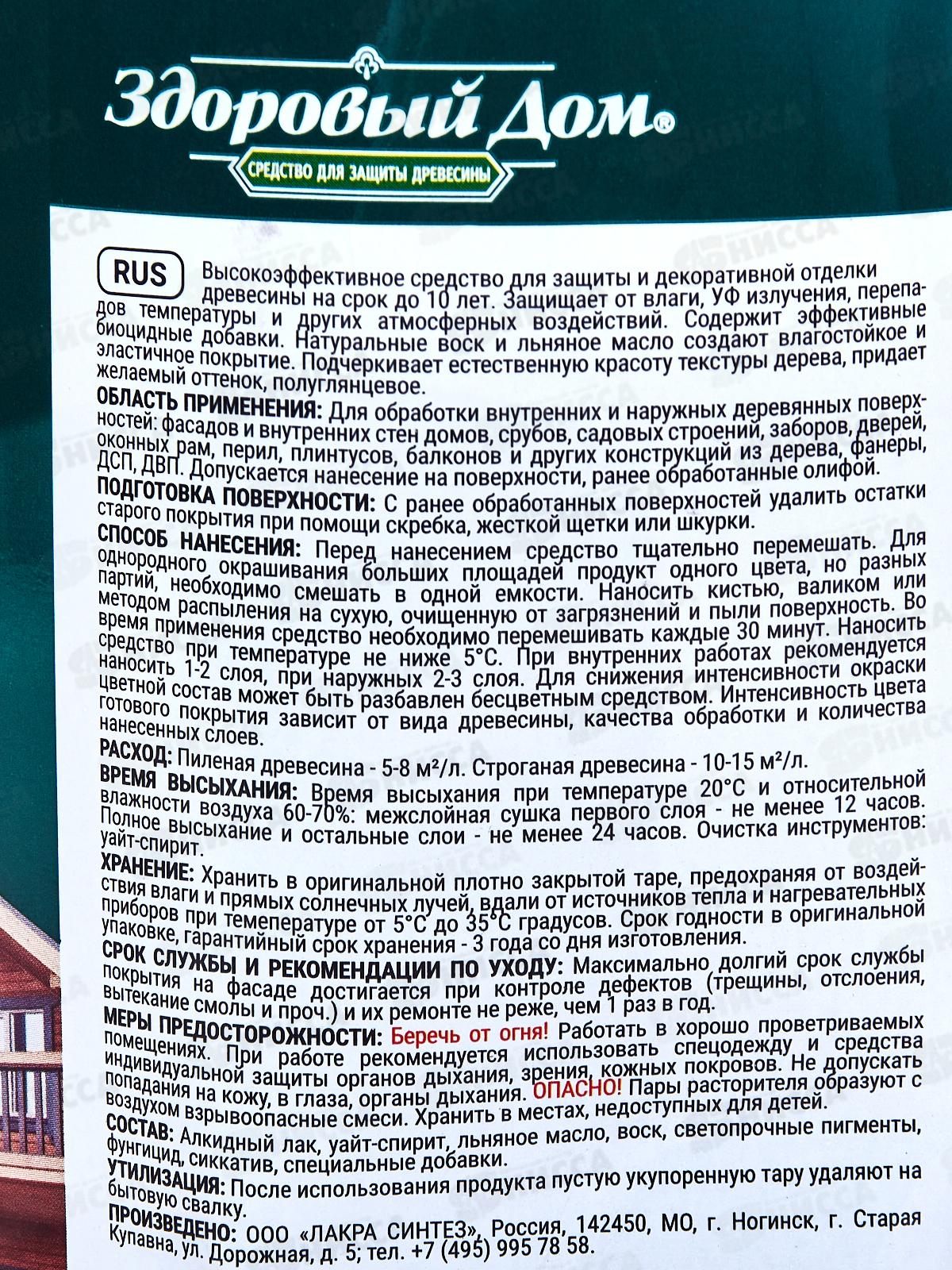 Здоровый Дом  Ультра 0,8л Сосна, деревозащита *6/528