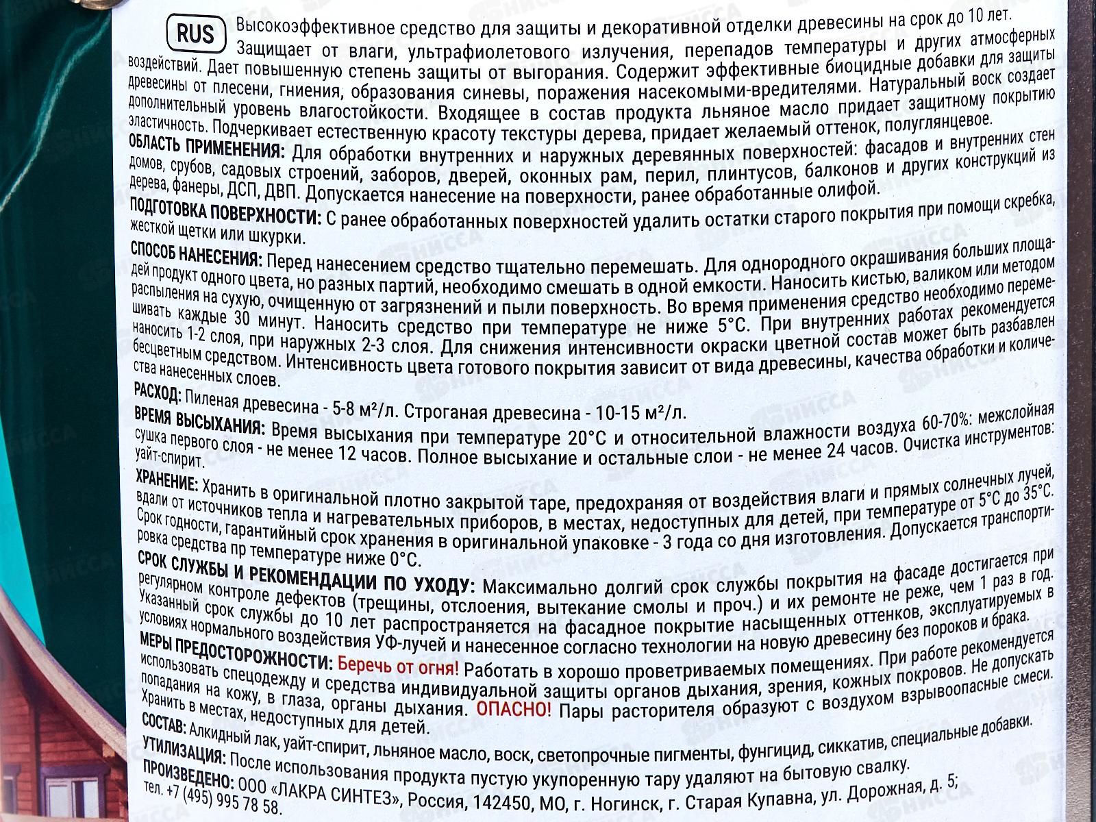 Здоровый Дом  Ультра 2,7л Сосна, деревозащита *4/140