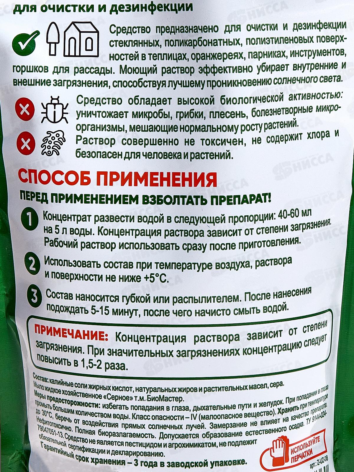 БИО МАСТЕР Моющее средство для теплиц 350мл Дачная защита *25