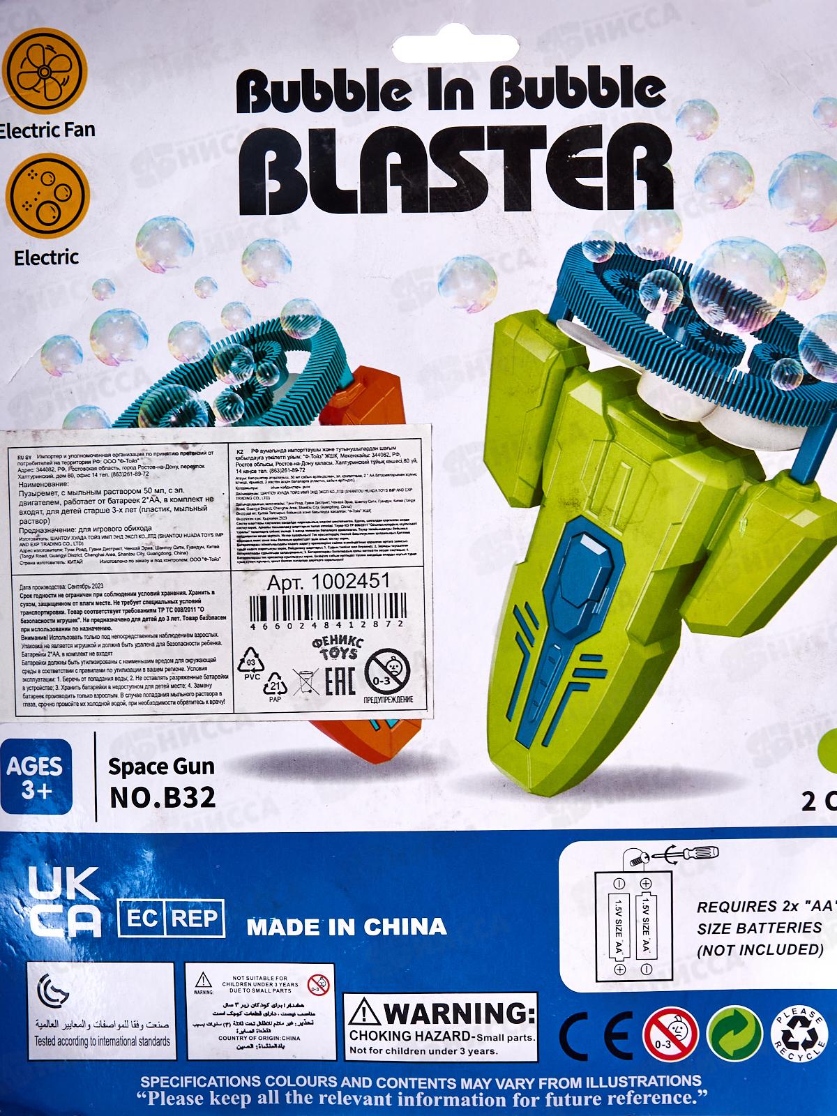 Пузыремет &quotВентилятор&quot, с мыльным раствором 50мл, на бат., 1002451 блистер