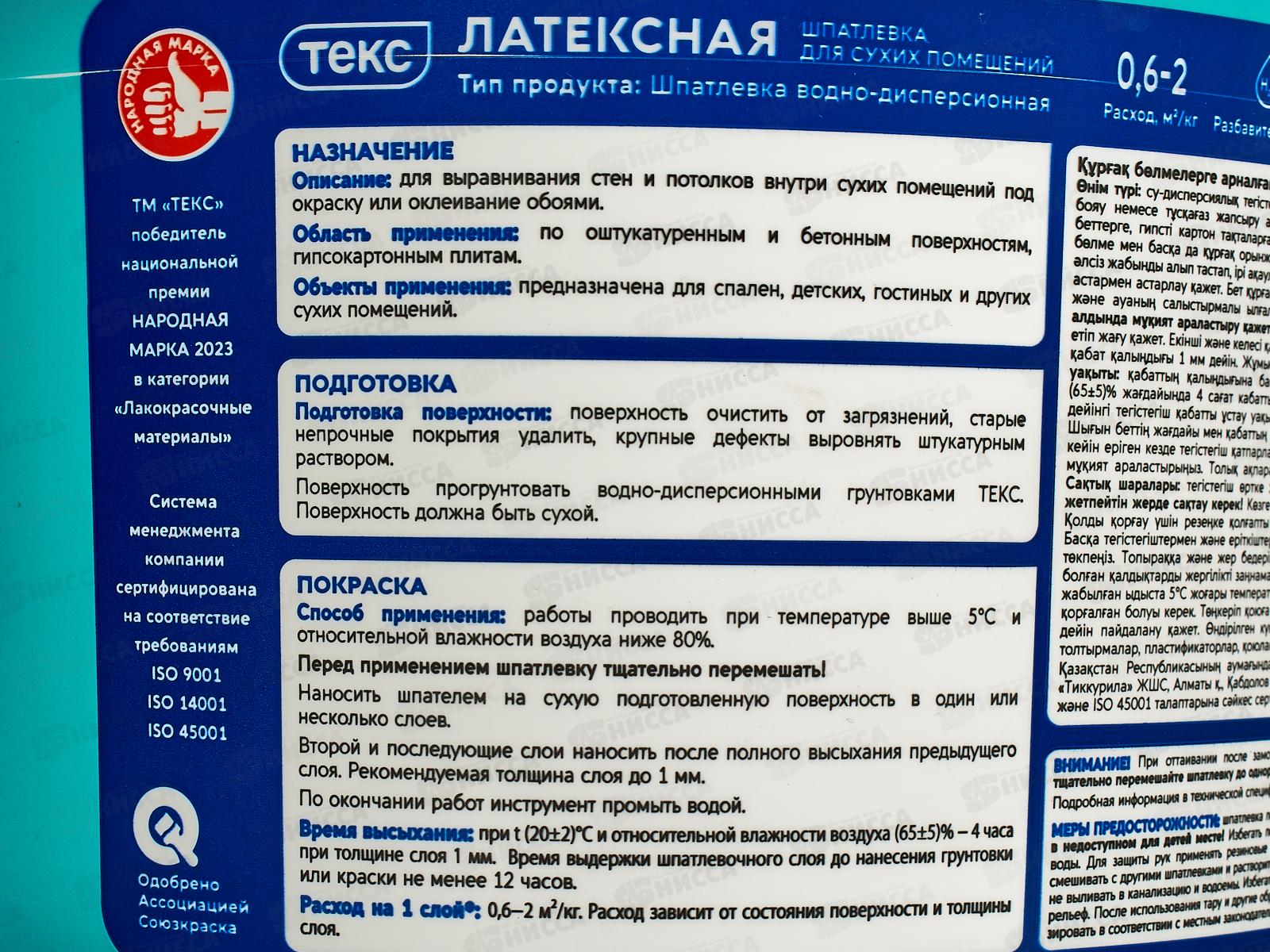 Шпатлевка Латексная Текс для сухих помещений Профи 16кг