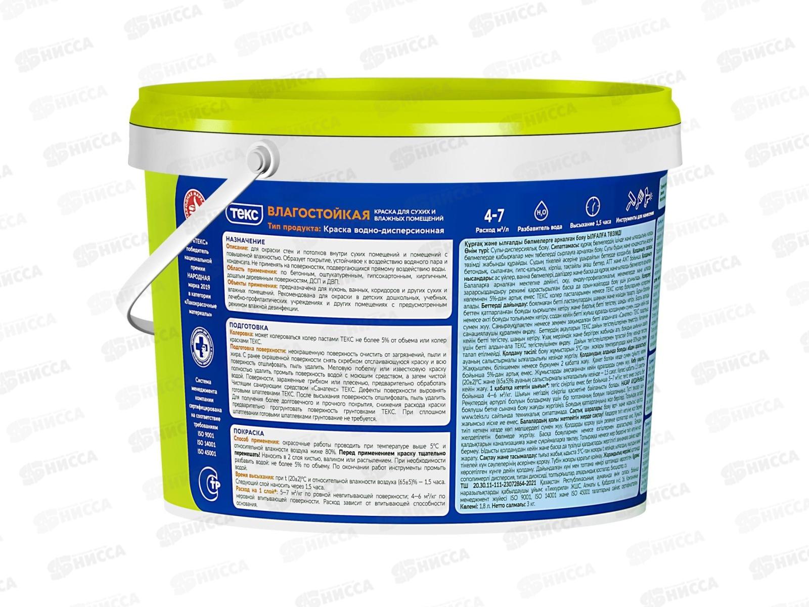 Краска для сухих и влажных помещ Влагостойкая Текс Универсальная 3кг *150
