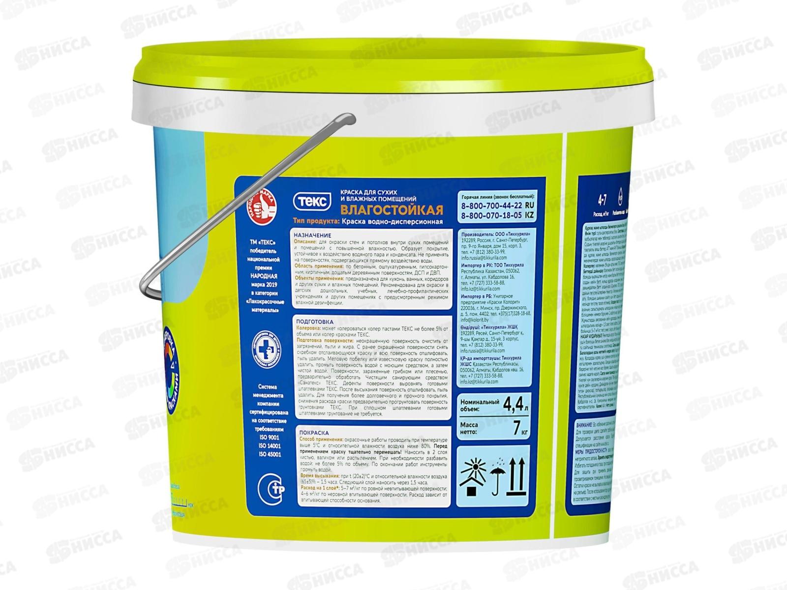 Краска для сухих и влажных помещ Влагостойкая Текс Универсальная 7кг