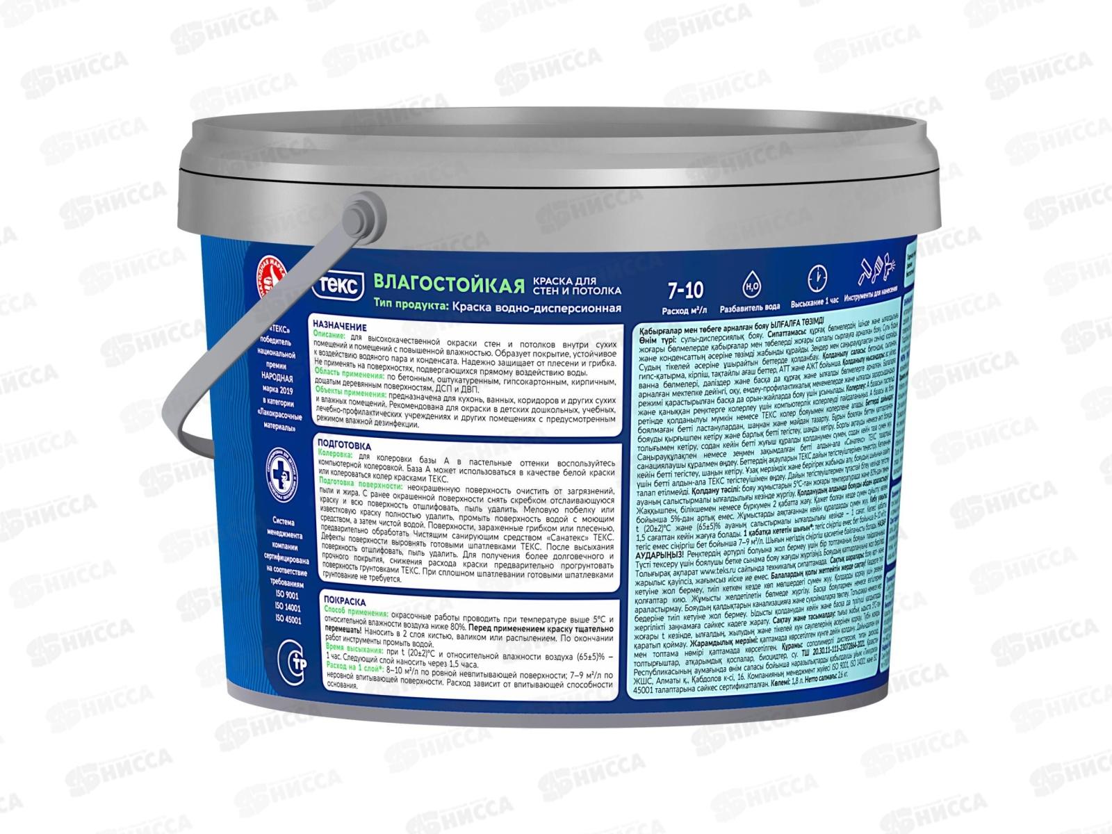 Краска для стен и потолков Влагостойкая Текс Профи А 1,8л