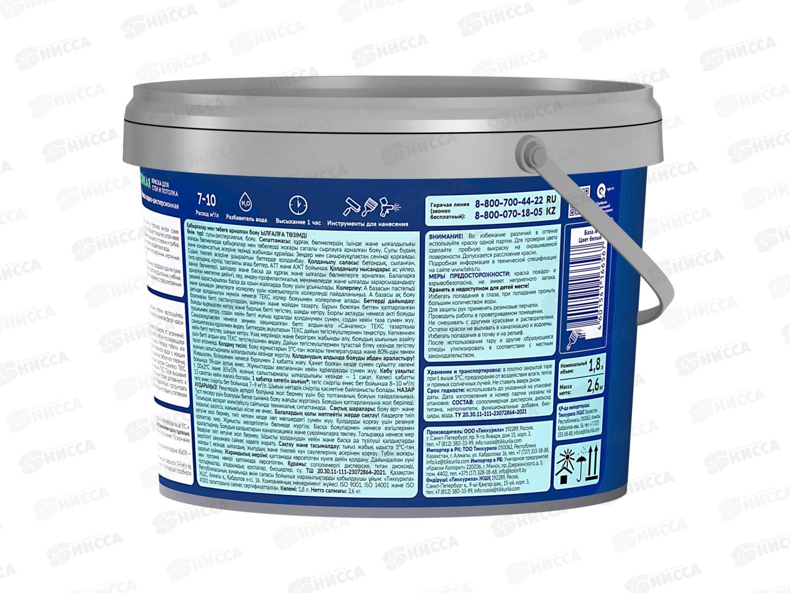 Краска для стен и потолков Влагостойкая Текс Профи А 1,8л