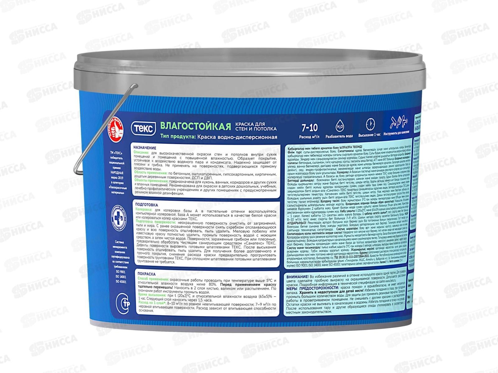Краска для стен и потолков Влагостойкая Текс Профи А 9,0л