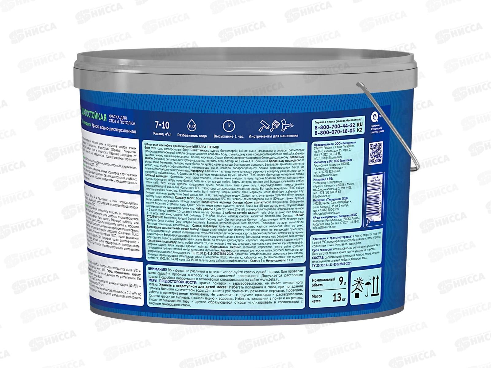 Краска для стен и потолков Влагостойкая Текс Профи А 9,0л