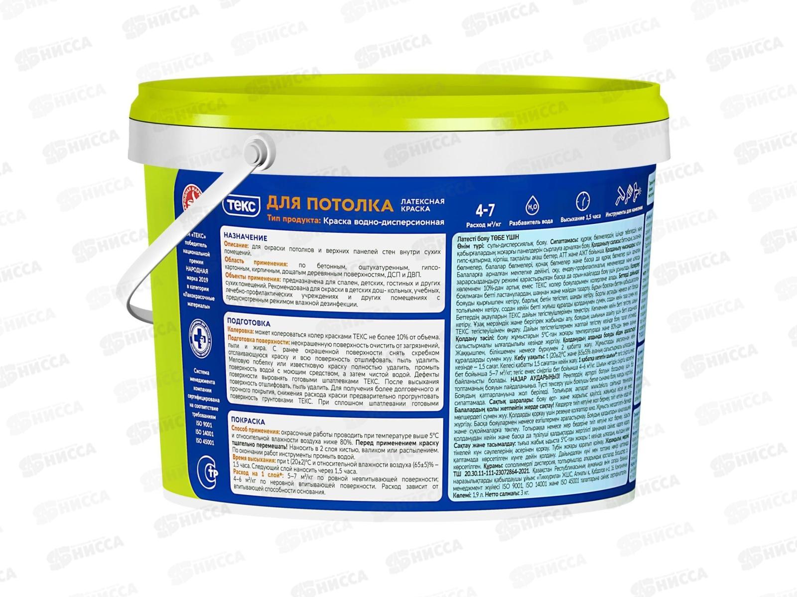 Латексная краска Текс для потолка универсал 3кг *150