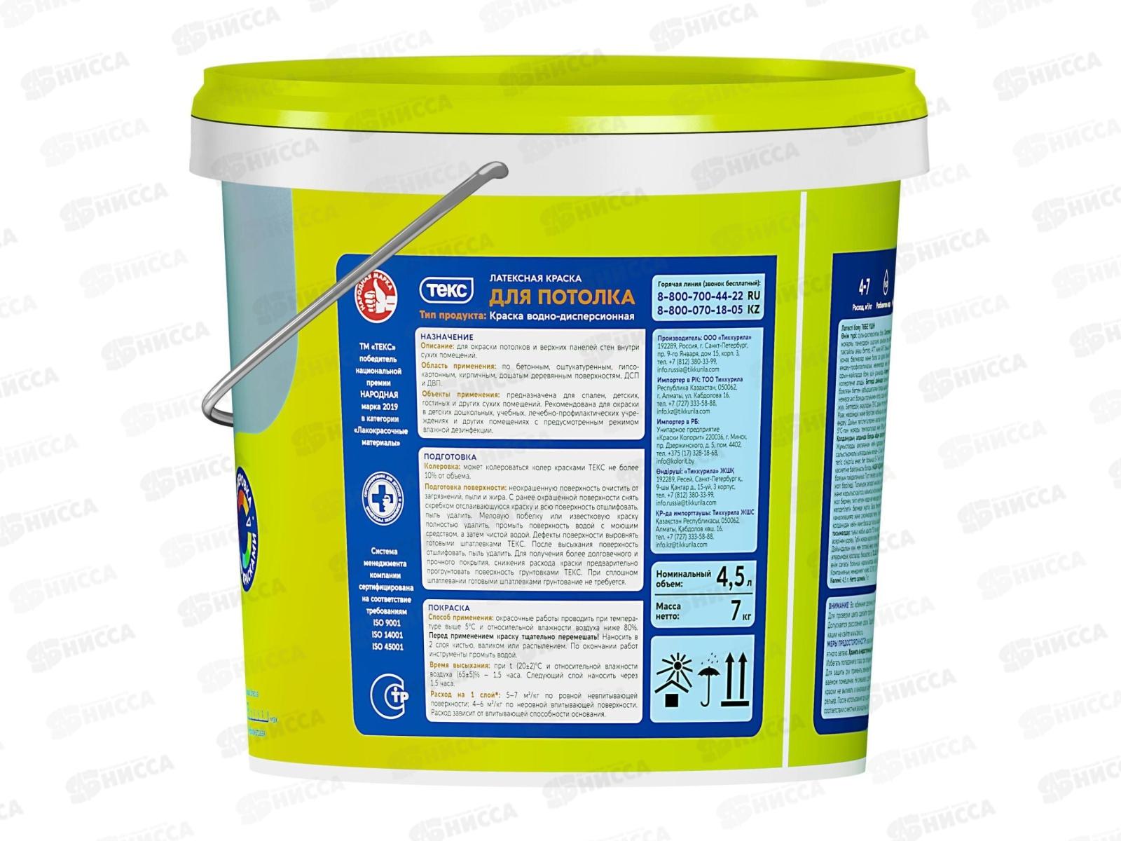 Латексная краска Текс для потолка универсал 7кг