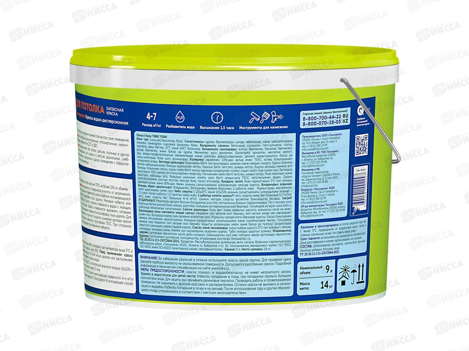 Латексная краска Текс для потолка универсал 14кг