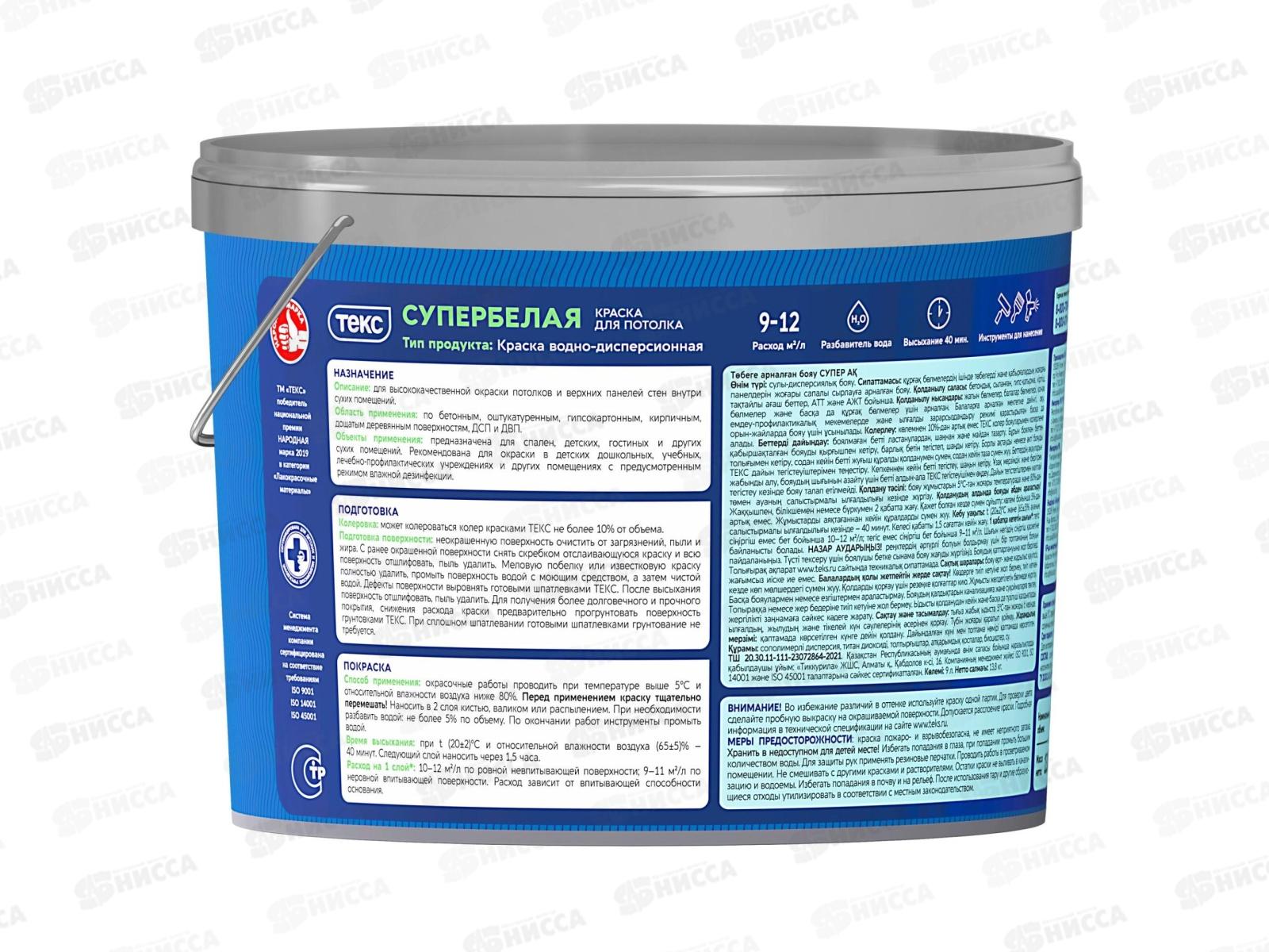 Краска для потолка Супербелая Текс Профи 9,0л