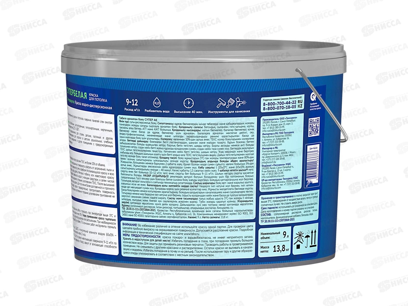 Краска для потолка Супербелая Текс Профи 9,0л