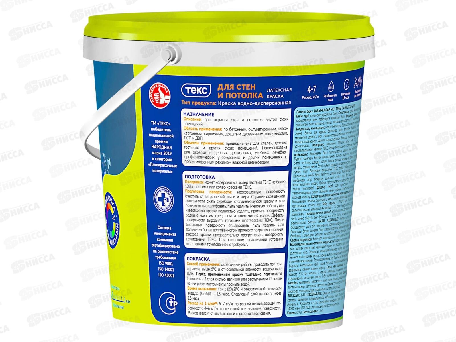 Латексная краска для стен и потолка Текс Интер универсальная 1,5кг *1/18