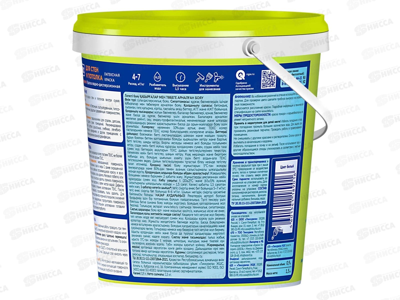 Латексная краска для стен и потолка Текс Интер универсальная 1,5кг *1/18