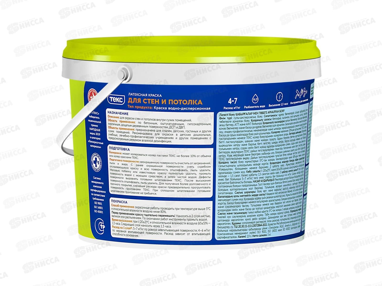 Латексная краска для стен и потолка Текс Интер универсальная 3,0кг *150