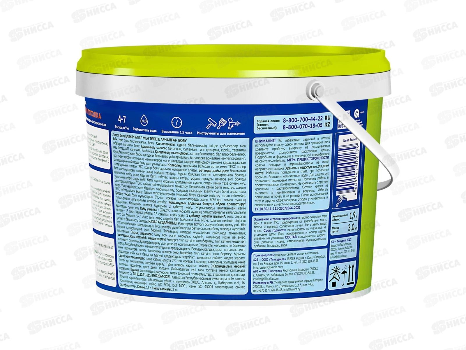 Латексная краска для стен и потолка Текс Интер универсальная 3,0кг *150