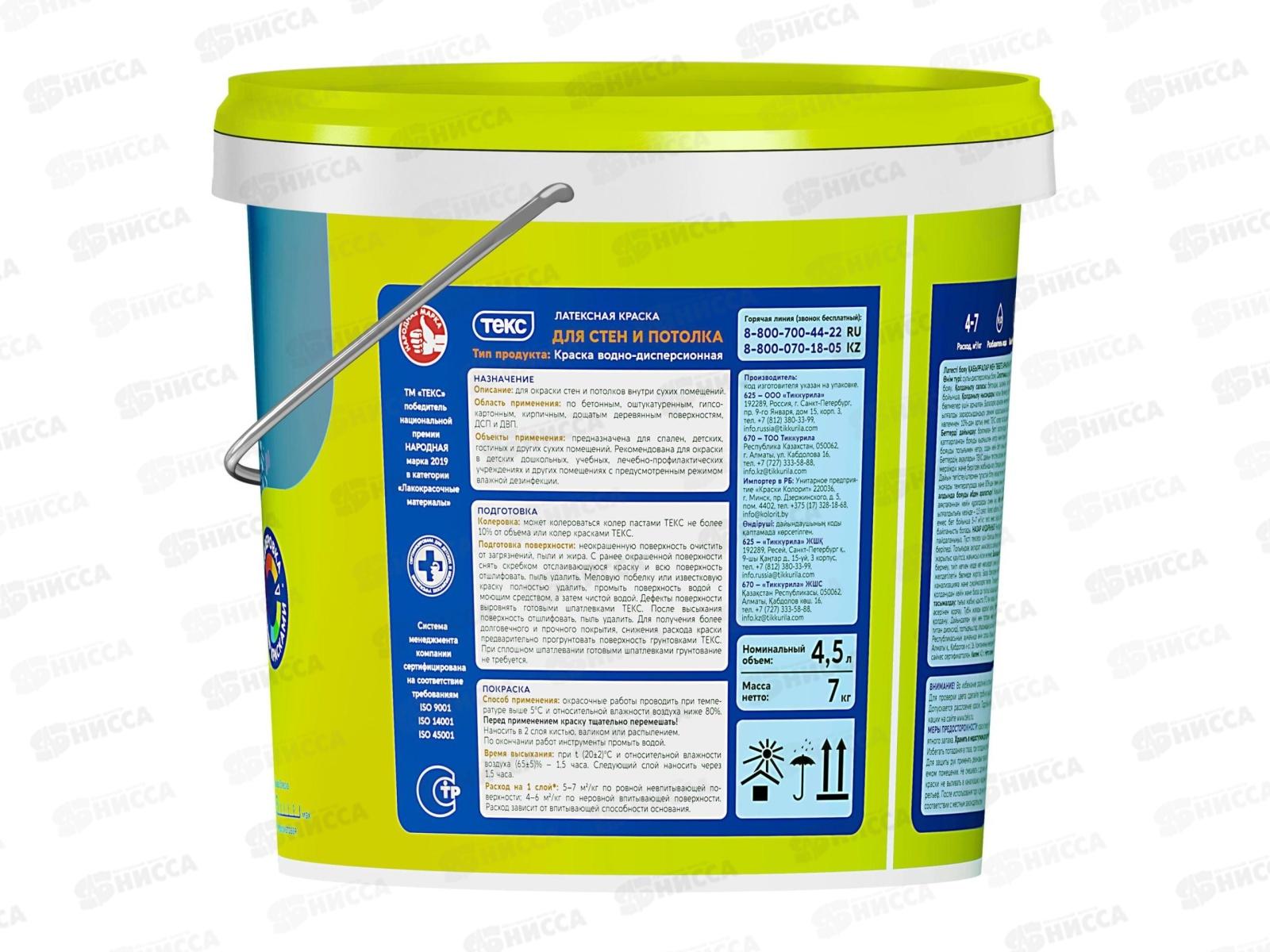 Латексная краска для стен и потолка Текс Интер универсальная 7,0кг