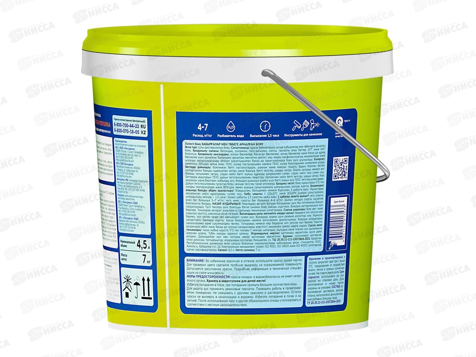 Латексная краска для стен и потолка Текс Интер универсальная 7,0кг