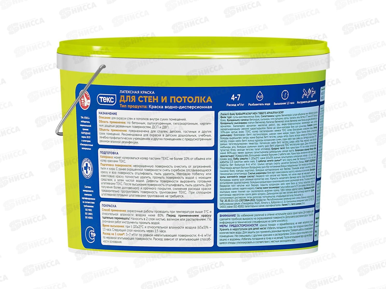 Латексная краска для стен и потолка Текс Интер универсальная 14кг *44