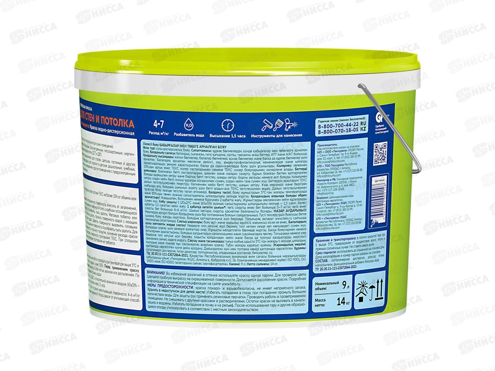 Латексная краска для стен и потолка Текс Интер универсальная 14кг *44