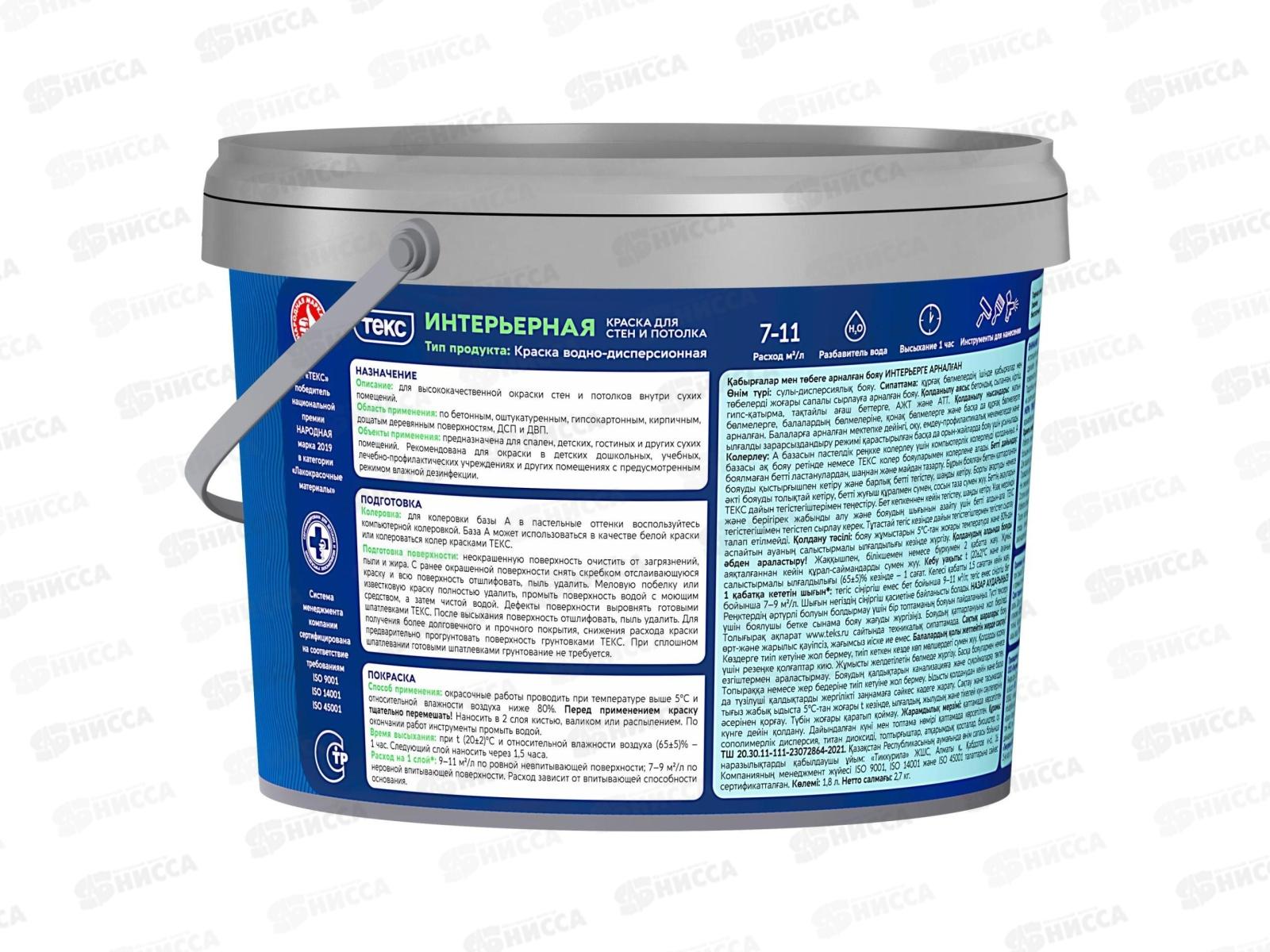 Краска для стен и потолка Интерьерная Текс Профи А 1,8л