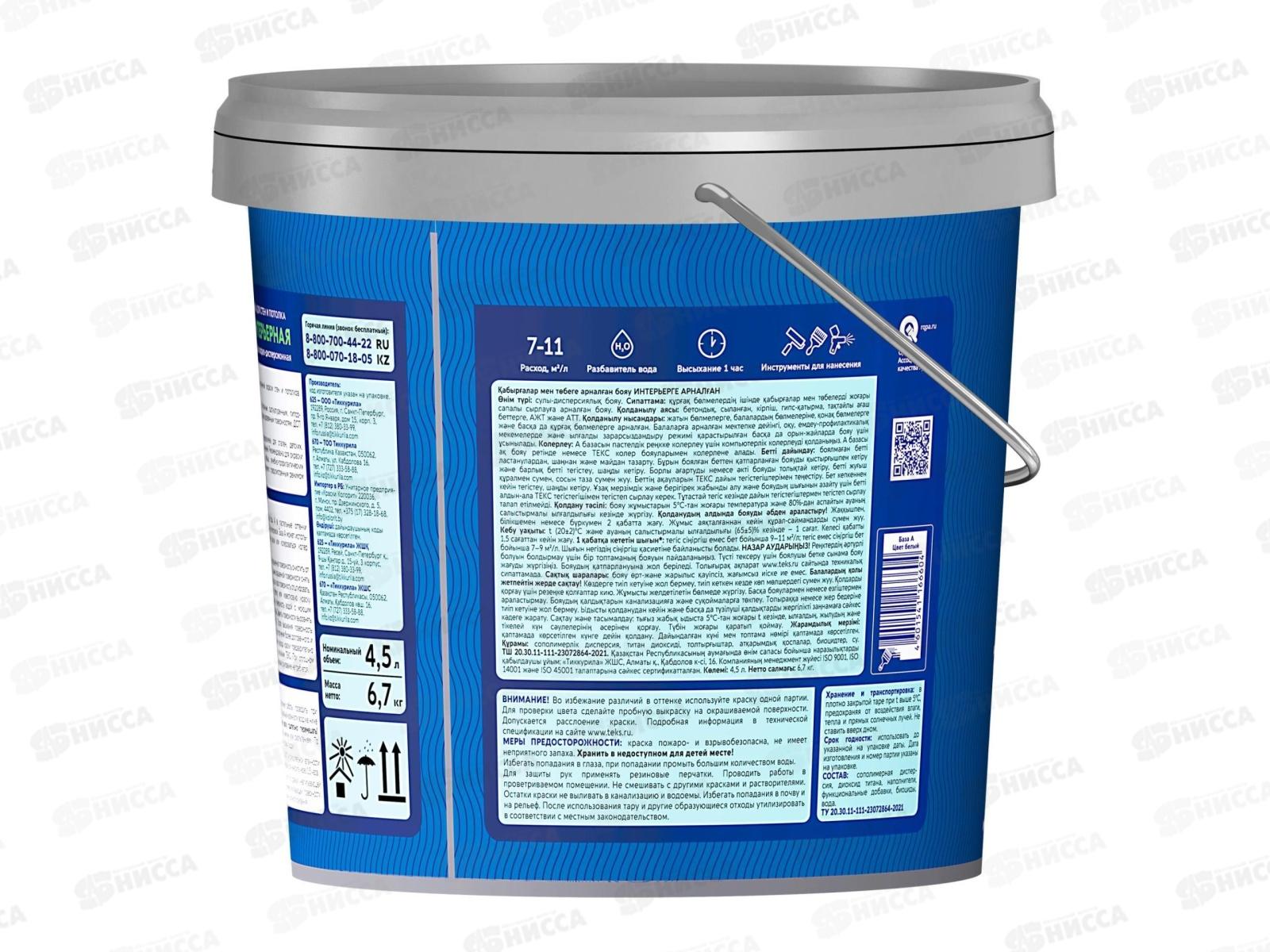 Краска для стен и потолка Интерьерная Текс Профи А 4,5л