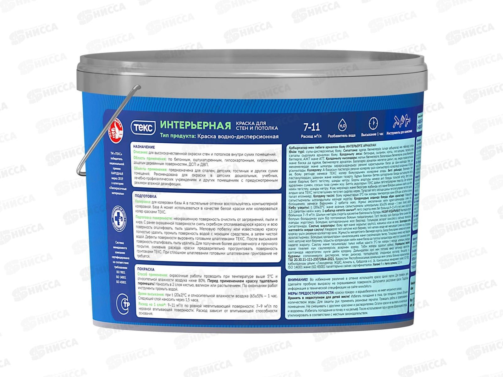 Краска для стен и потолка Интерьерная Текс Профи А 9,0л