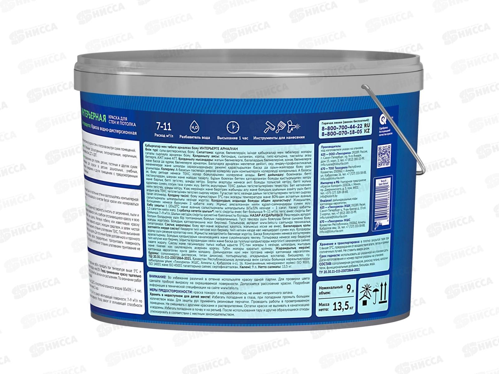 Краска для стен и потолка Интерьерная Текс Профи А 9,0л