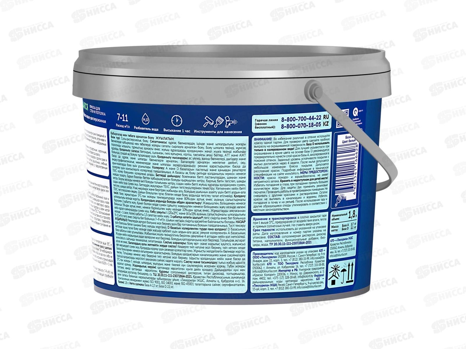 Краска для стен и потолка Моющаяся Текс Профи А 1,8л