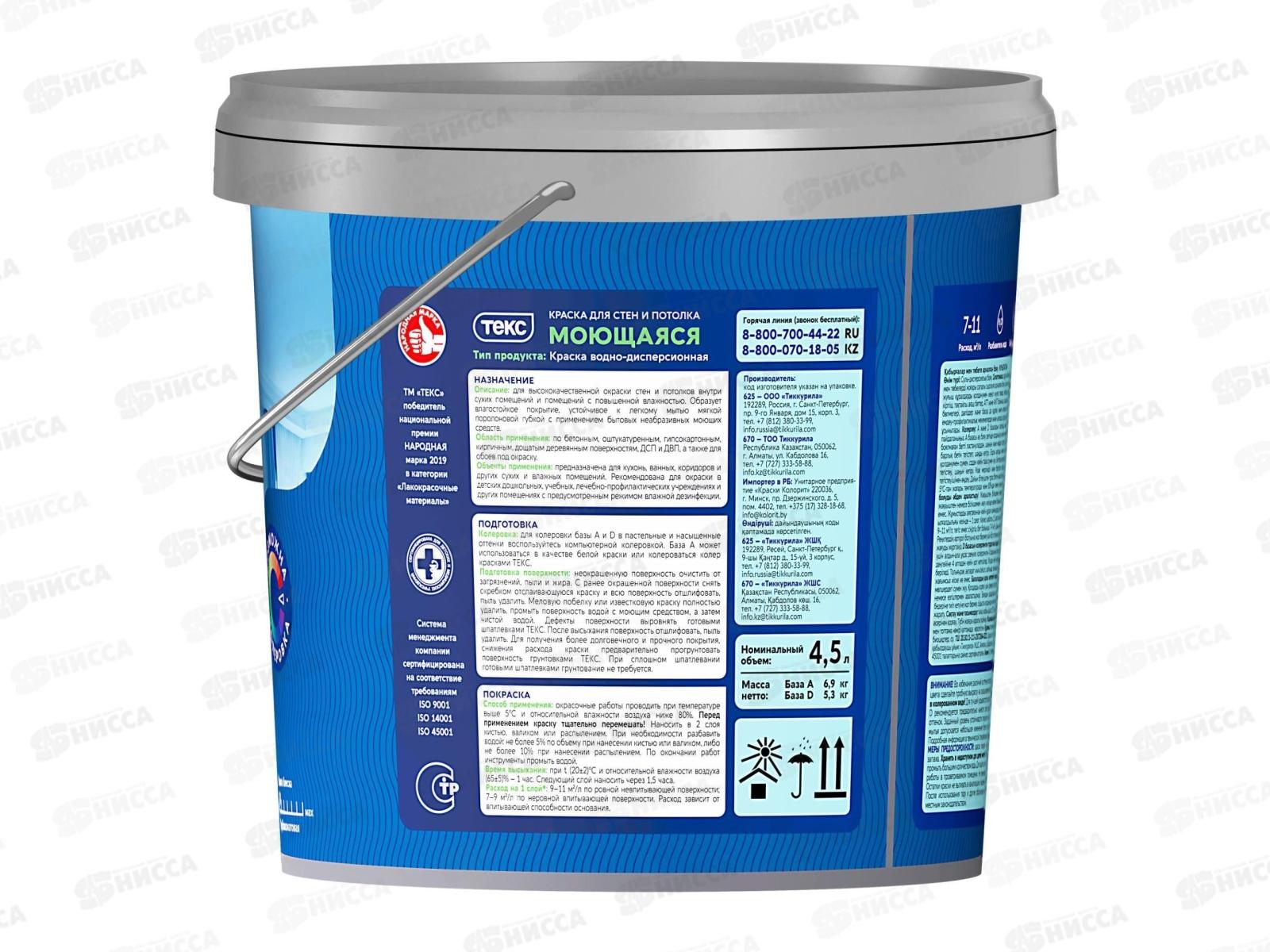 Краска для стен и потолка Моющаяся Текс Профи А 4,5л