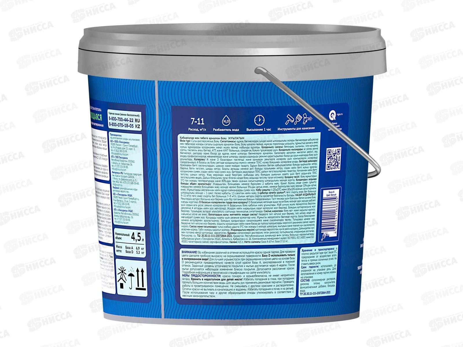 Краска для стен и потолка Моющаяся Текс Профи А 4,5л