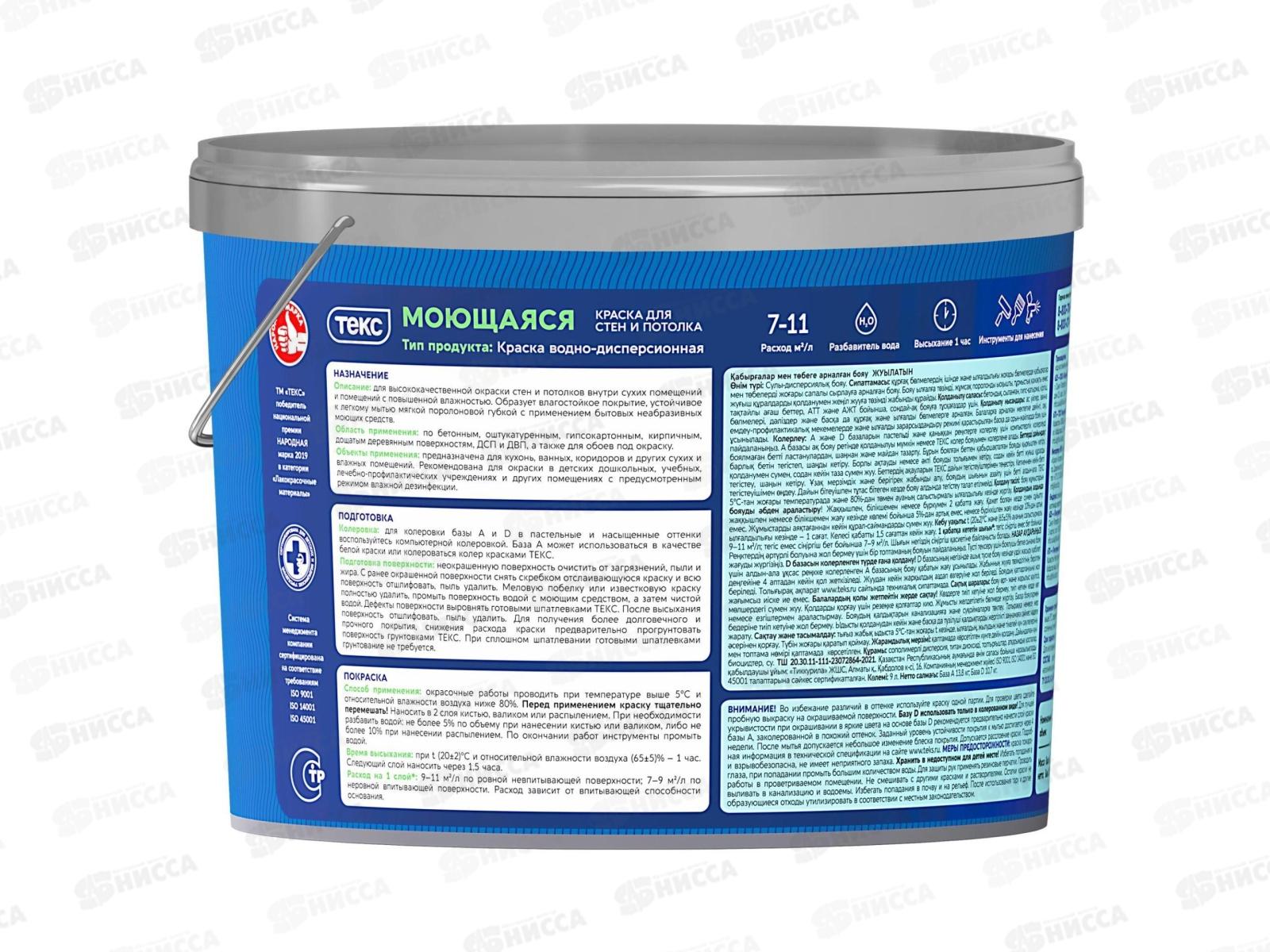 Краска для стен и потолка Моющаяся Текс Профи А 9,0л