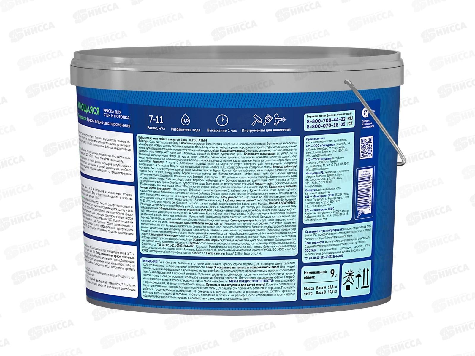 Краска для стен и потолка Моющаяся Текс Профи А 9,0л