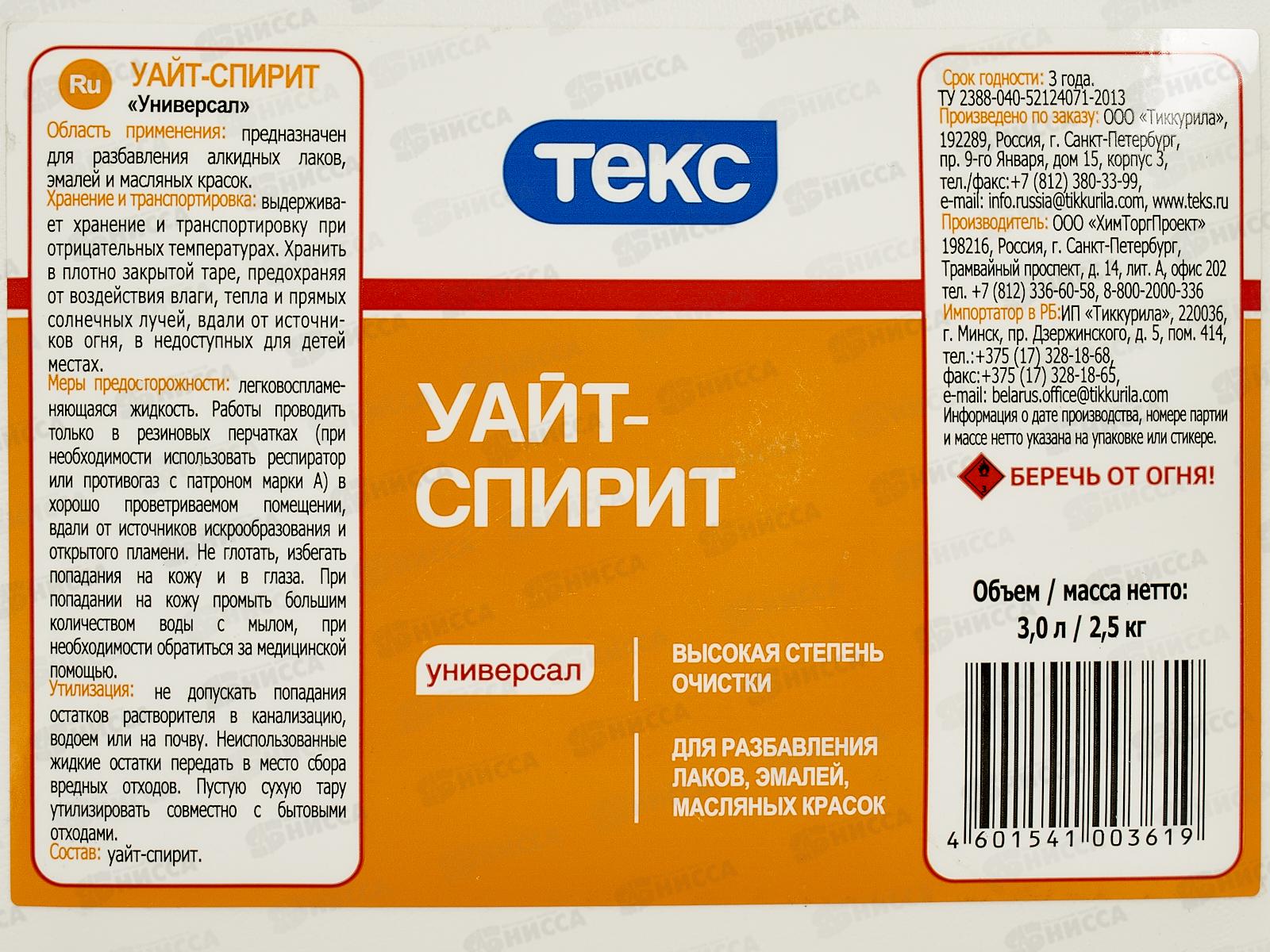 Растворитель Уайт-спирит Текс Универсал 3л/2,5кг *1