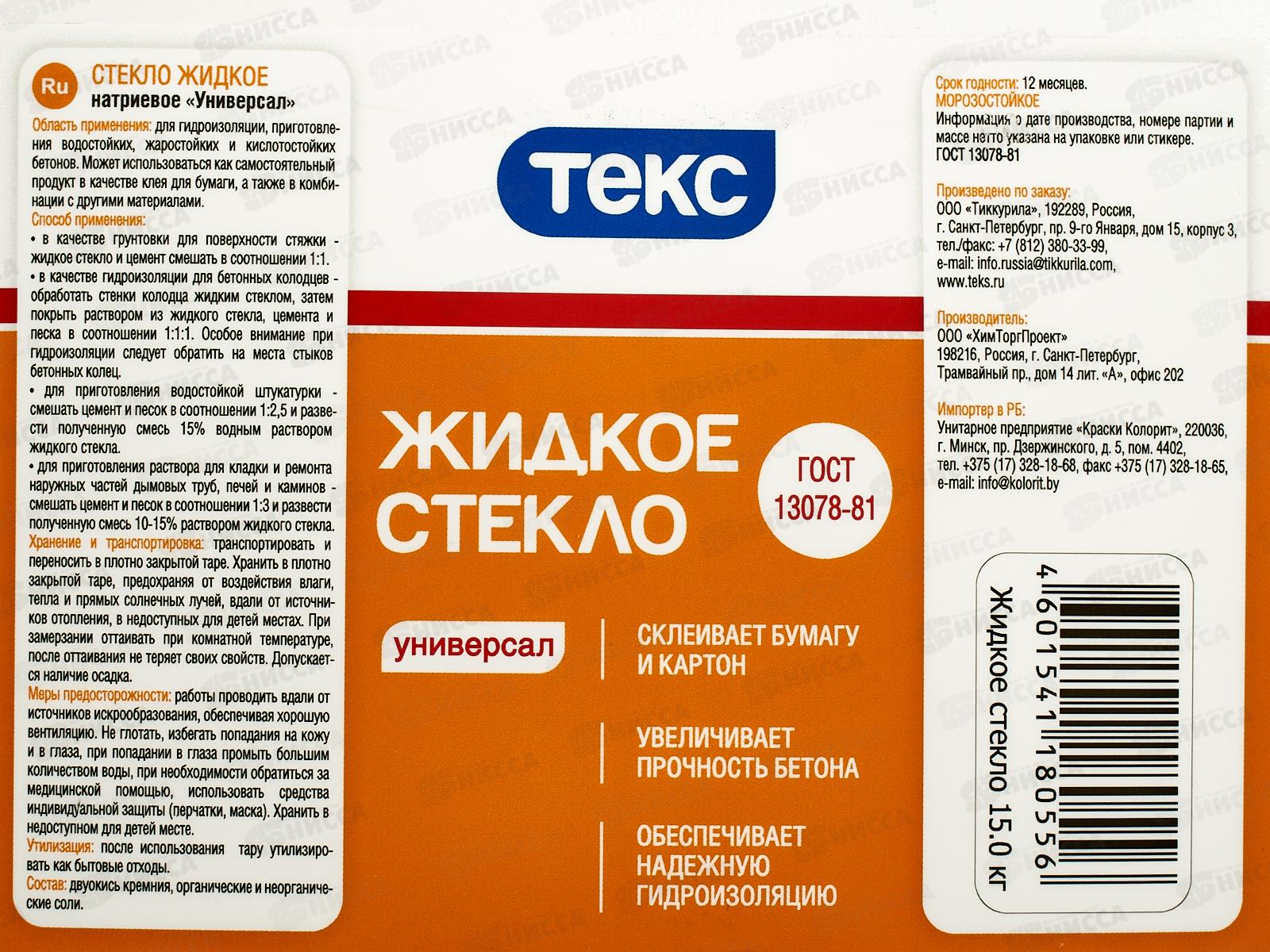 Стекло жидкое натриевое Текс ГОСТ 13078-81 Универсал 15кг