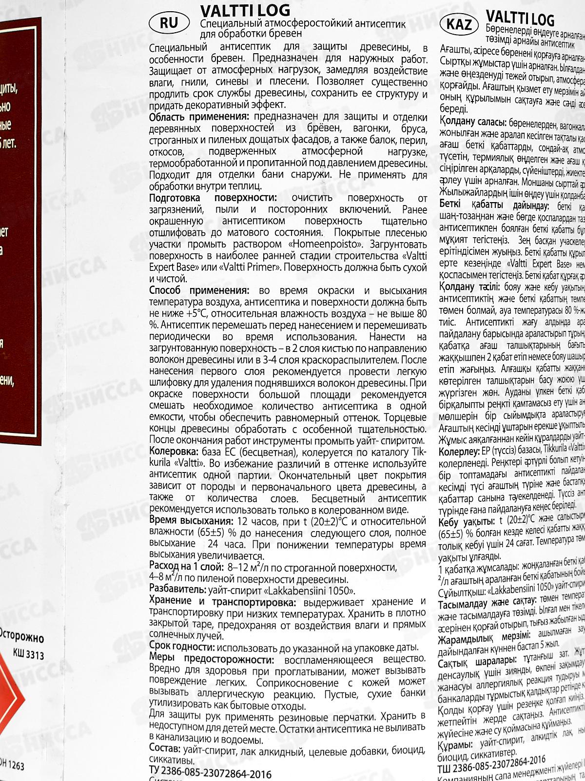 Антисептик Valtti Log EC 0,9л *1/6