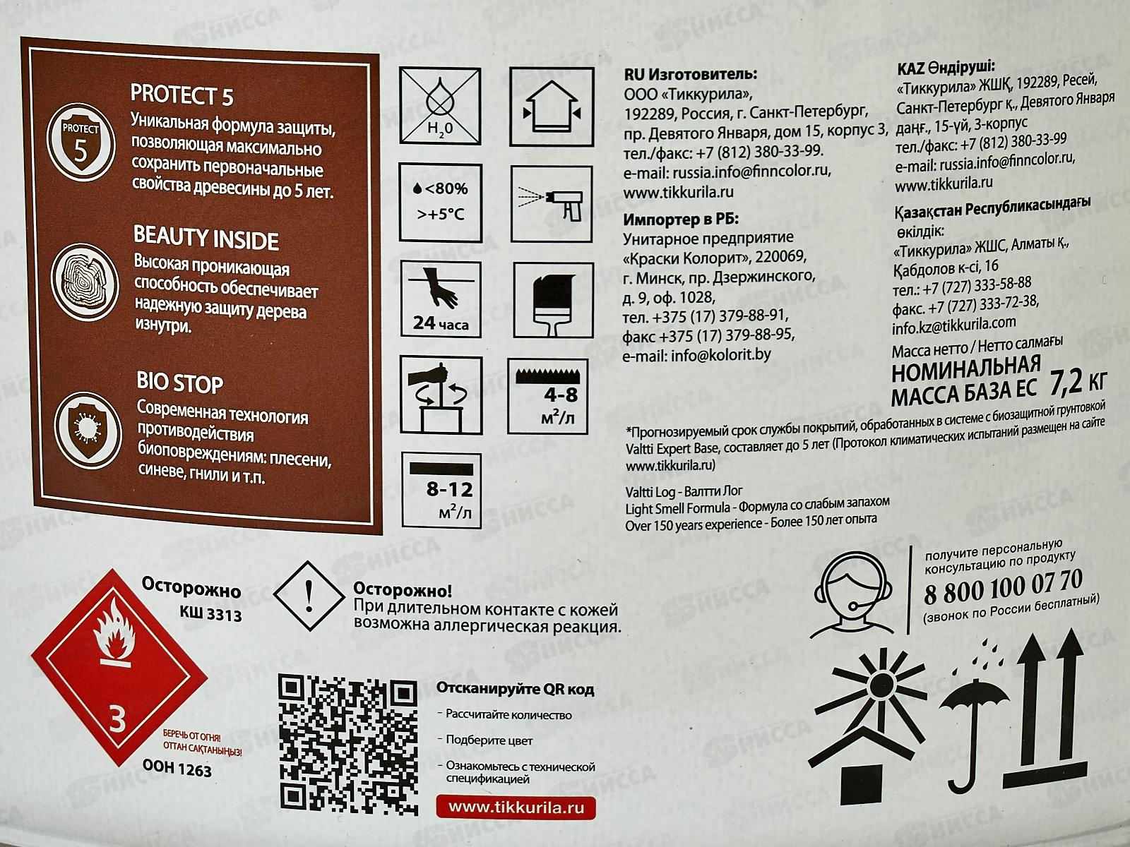 Антисептик Valtti Log EC 9,0л