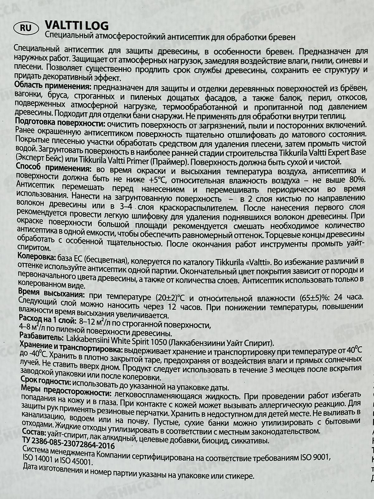 Антисептик Valtti Log EC 9,0л