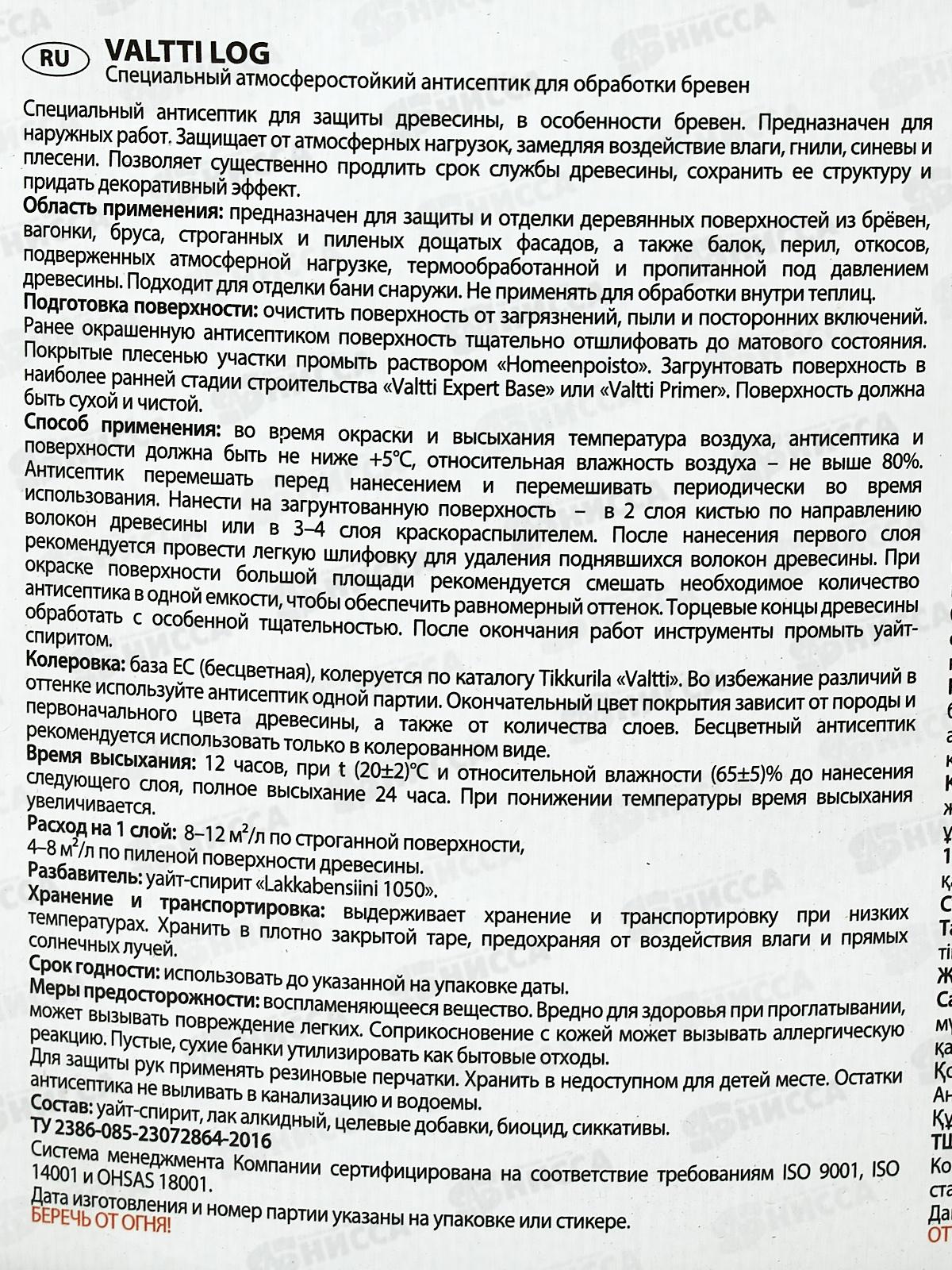 Антисептик Valtti Log тик 9,0л