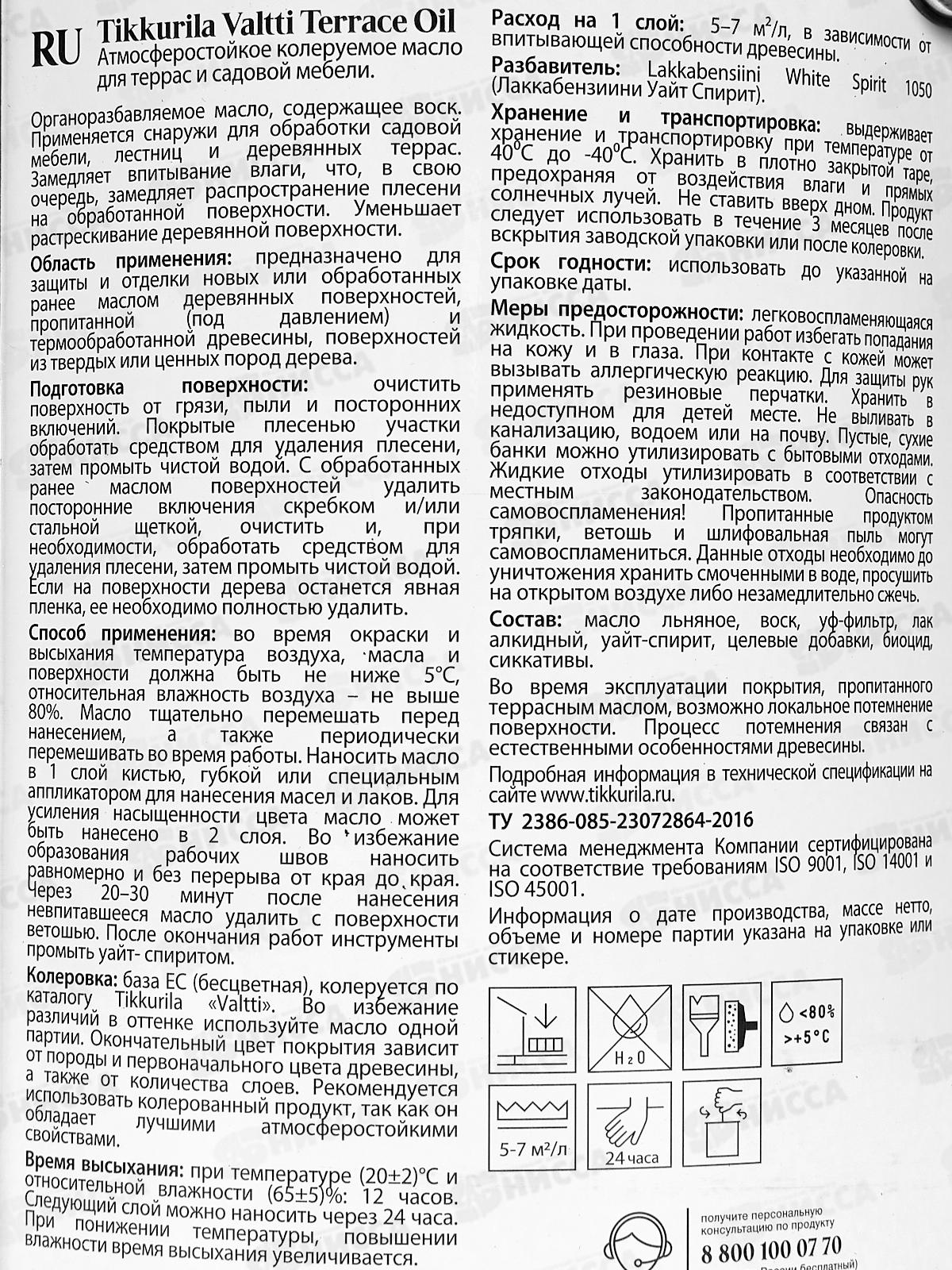 Масло для террас Valtti Terrace Oil EC 2,7л *1/6