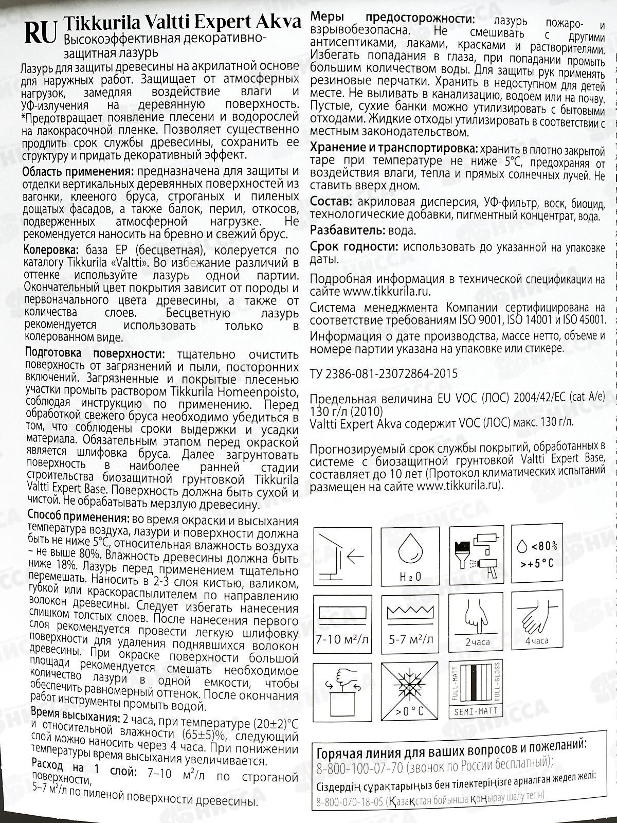 Антисептик Valtti Expert Akva EP п/мат 2,7л  бесцветный