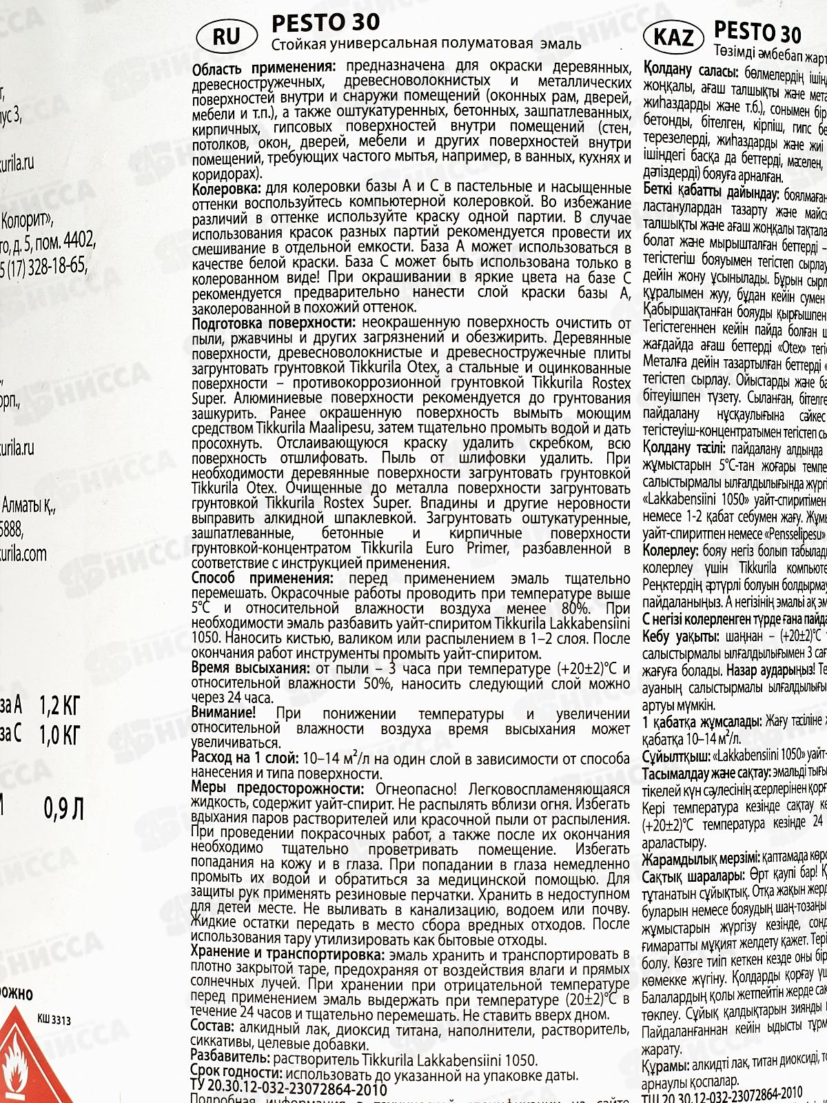 Эмаль Pesto 30 A п/мат 0,9л *1/6