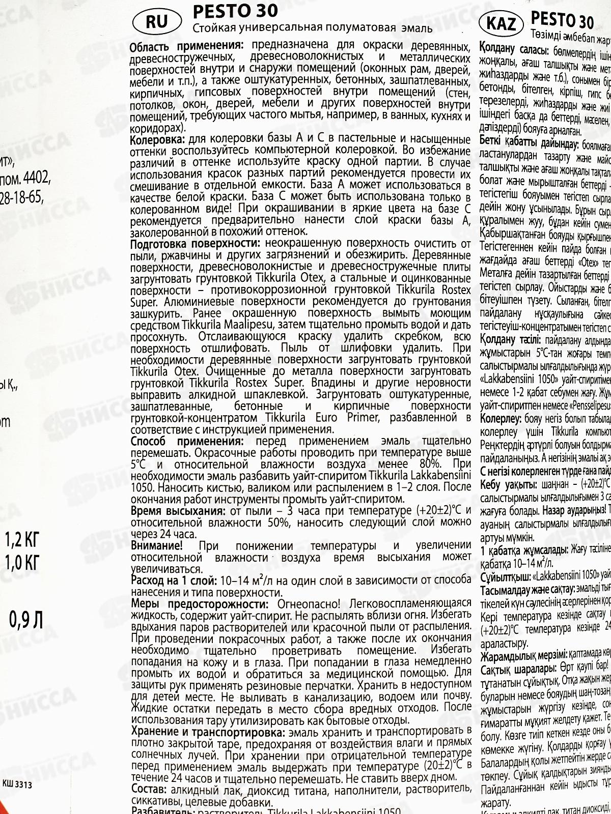 Эмаль Pesto 30 C п/мат 0,9л *1/6