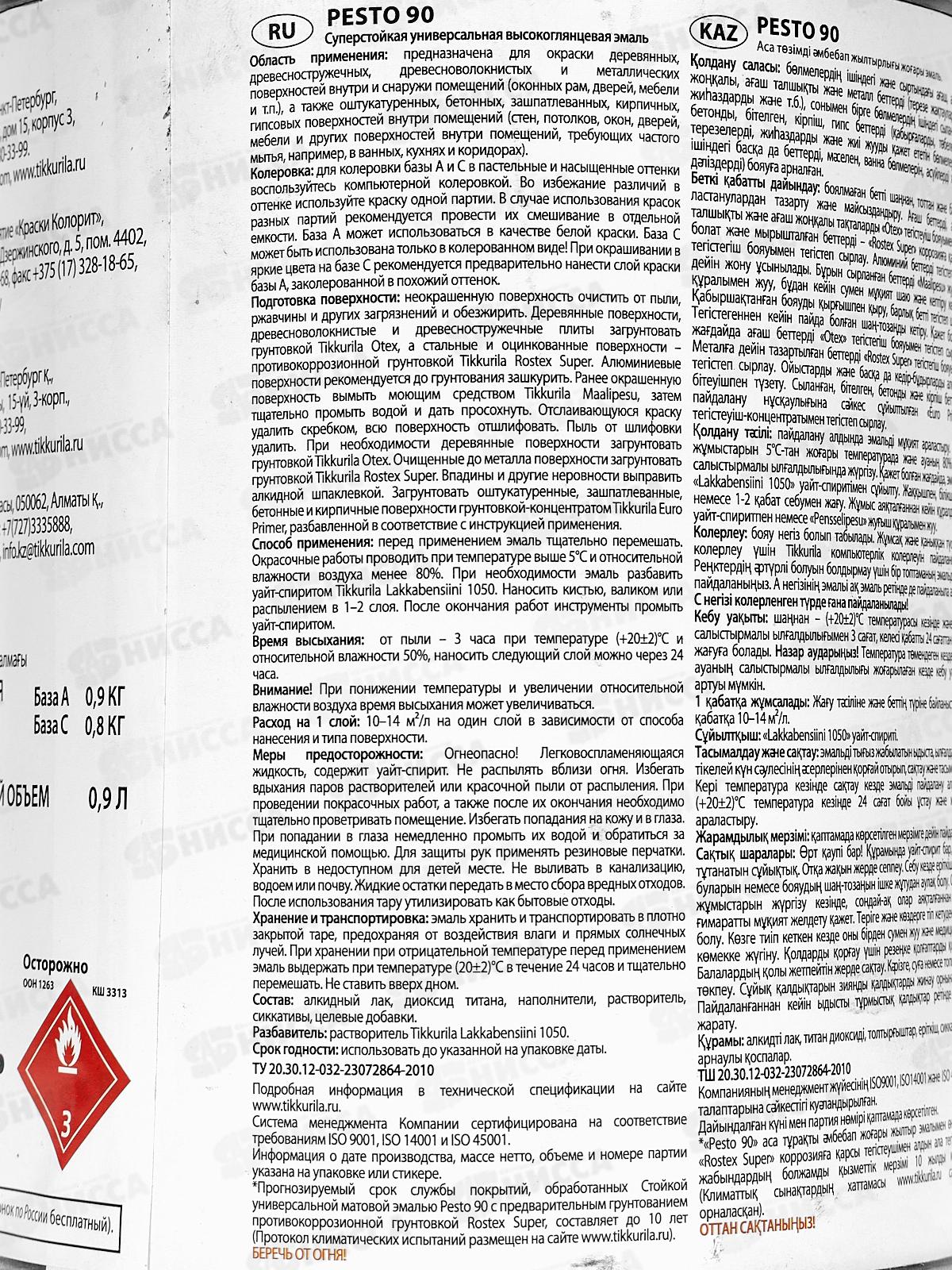 Эмаль Pesto 90 A в/гл 0,9л *1/6