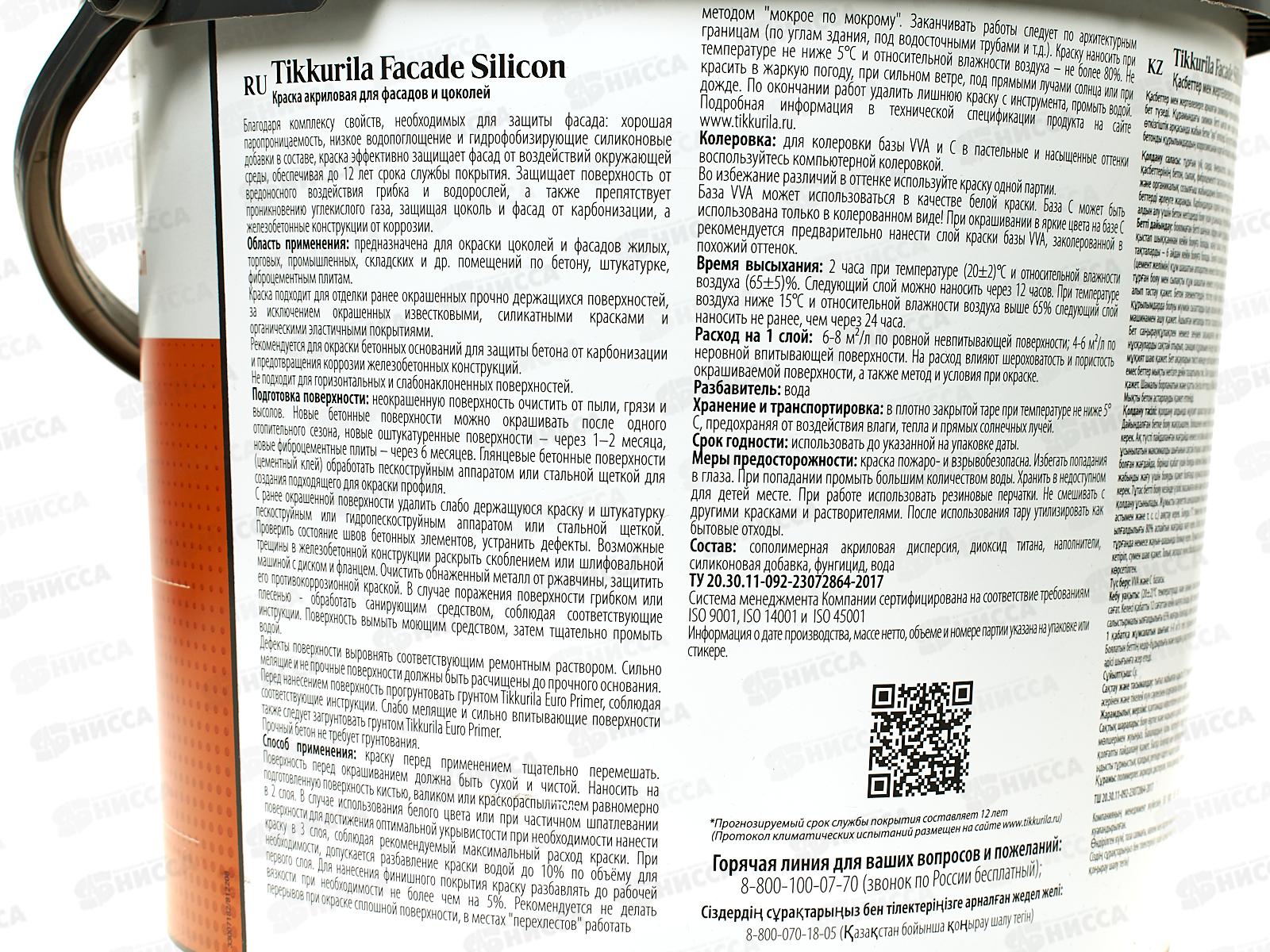 Краска фасадная Facade Silicon VVA гл/мат 5,0л