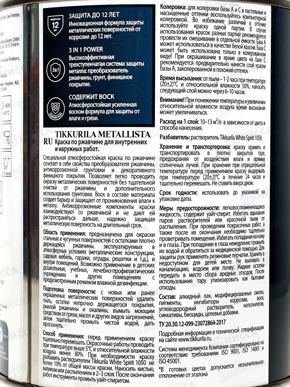 Краска по ржавчине Metallista коричн/темно-корич гл 0,8л