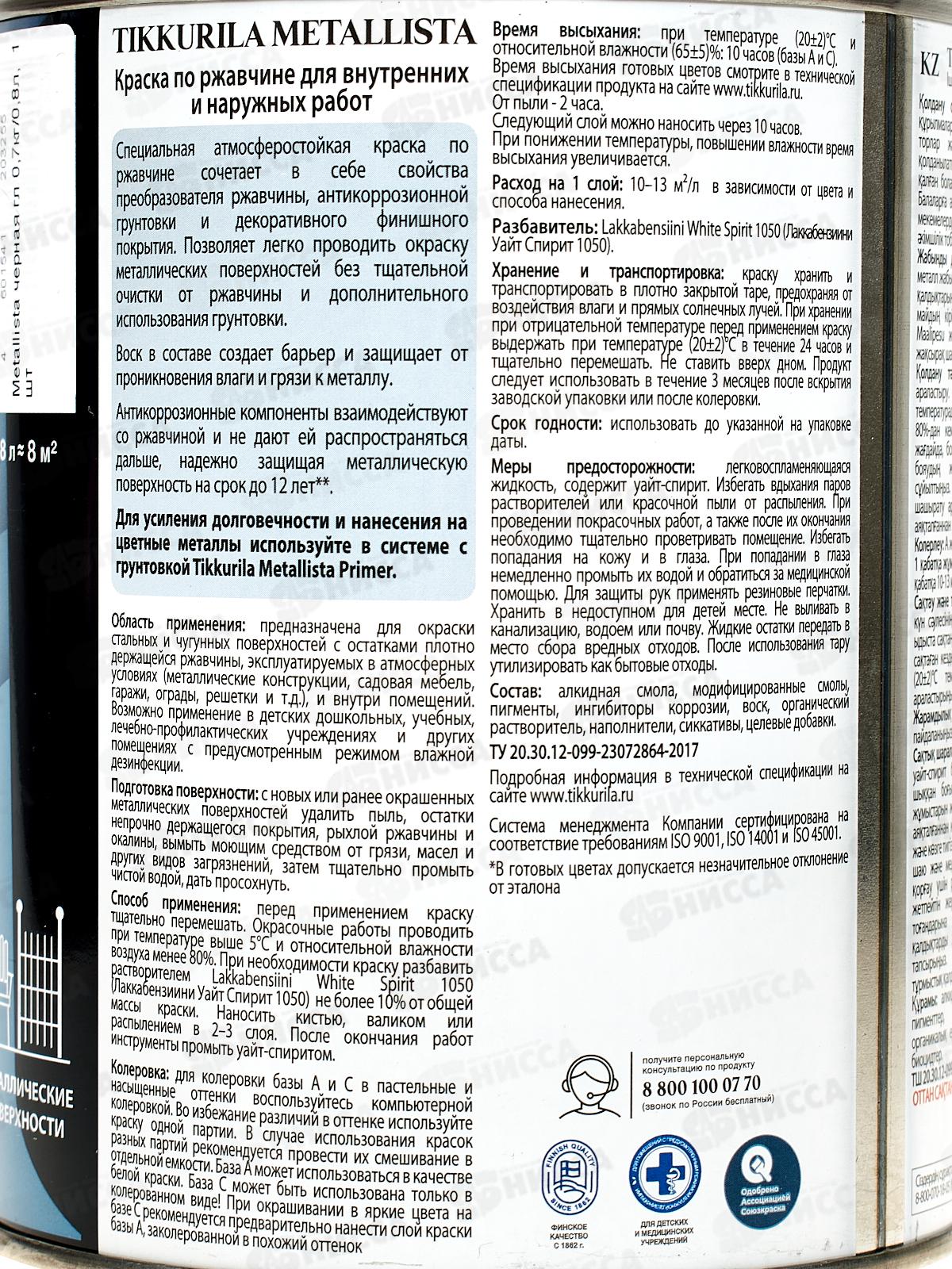 Краска по ржавчине Metallista черная гл 0,8л