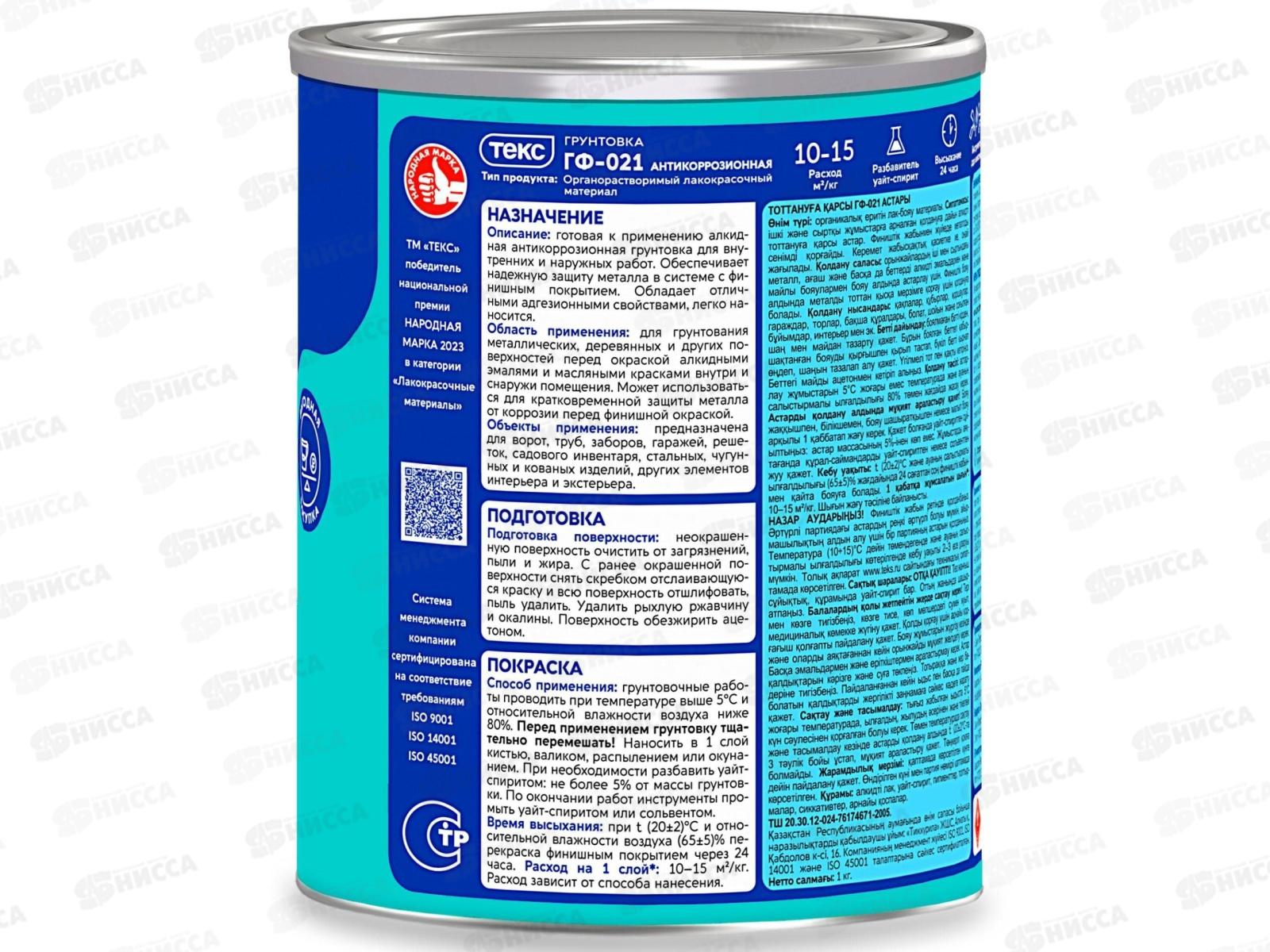 Грунтовка Текс ГФ-021 Антикоррозионная красно-коричневая 1,0кг *1/14