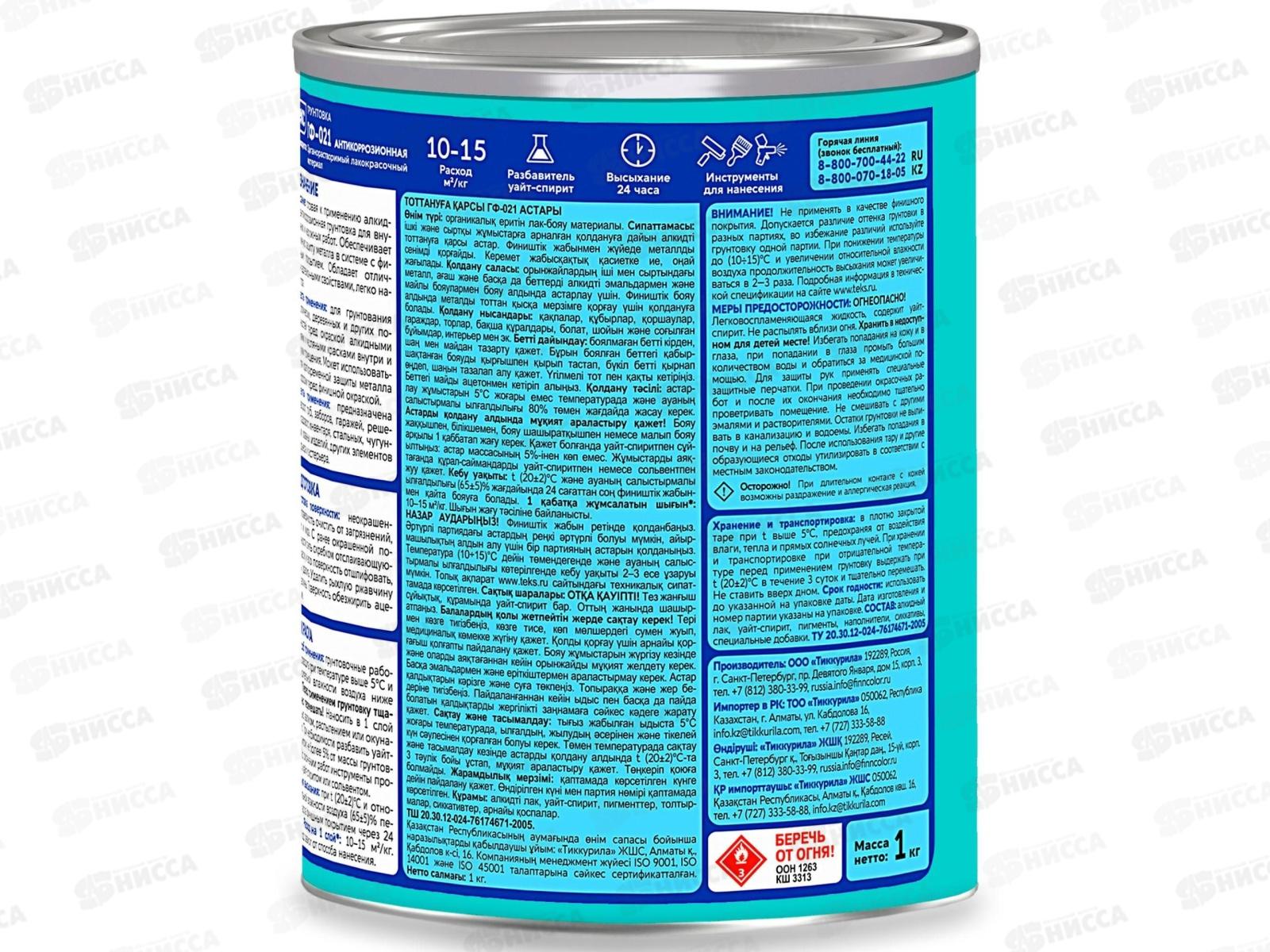 Грунтовка Текс ГФ-021 Антикоррозионная серая 1,0кг *1/14