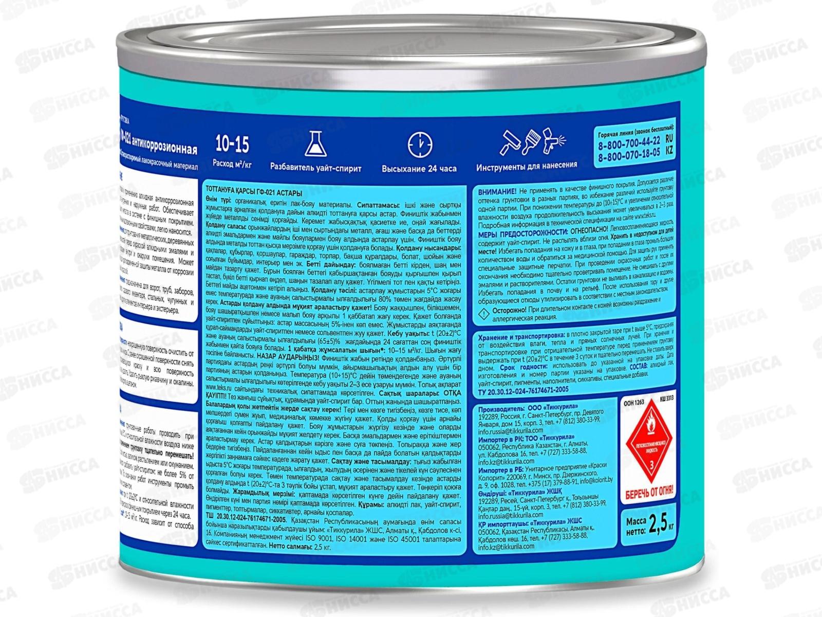 Грунтовка Текс ГФ-021 Антикоррозионная серая 2,5кг *1/6